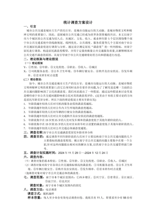 统计调查方案设计