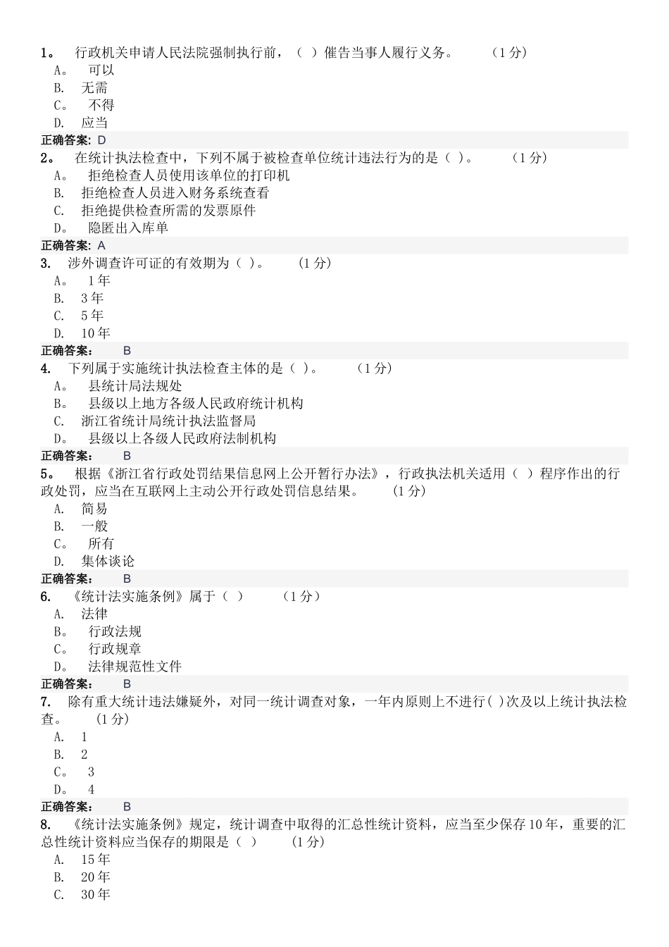 统计继续教育试题及答案_第1页