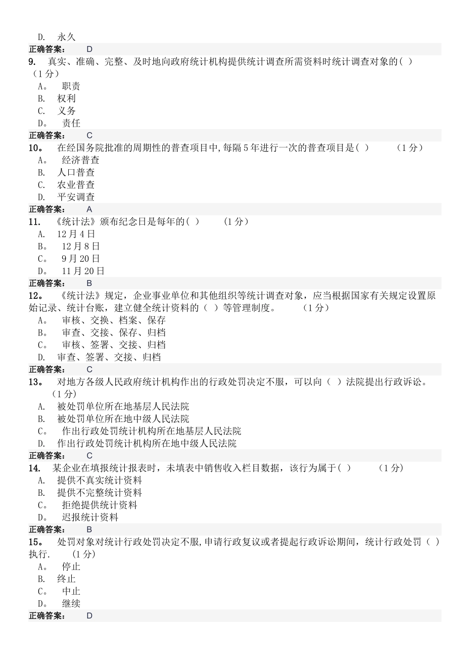 统计继续教育试题及答案_第2页