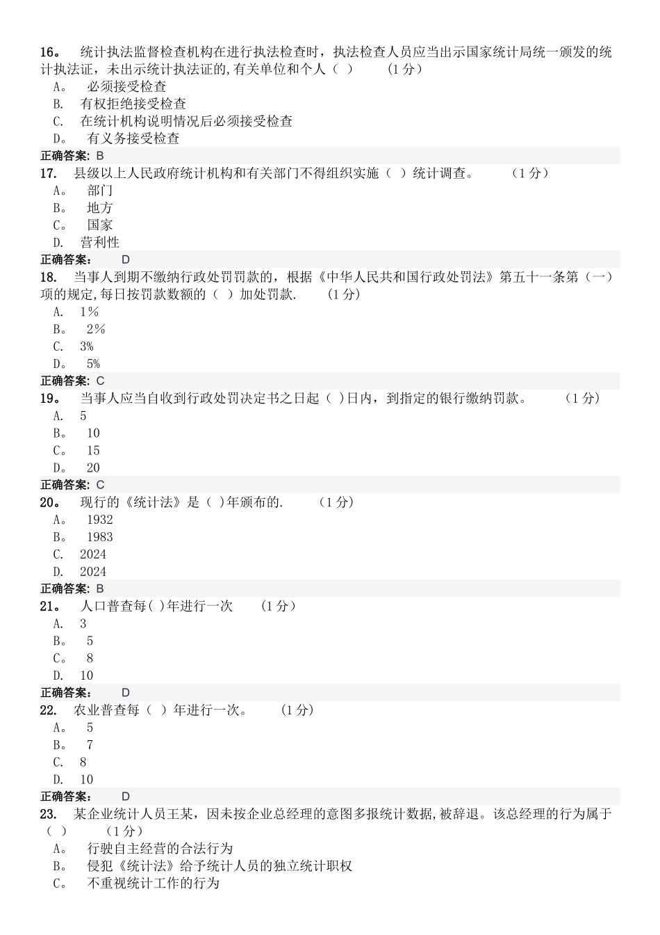 统计继续教育试题及答案_第3页