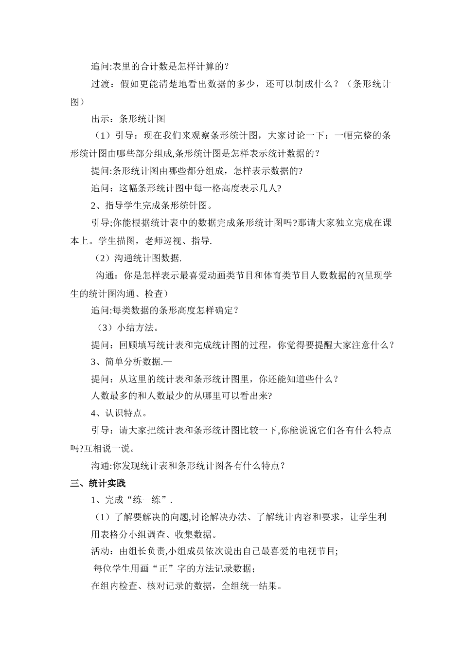 统计表和简单的条形统计图_第2页