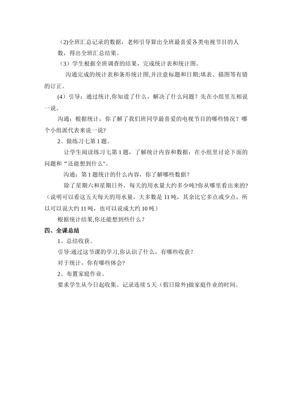 统计表和简单的条形统计图_第3页