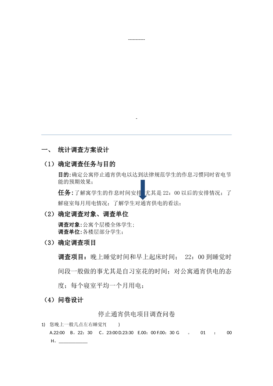 统计调查方案设计_第1页