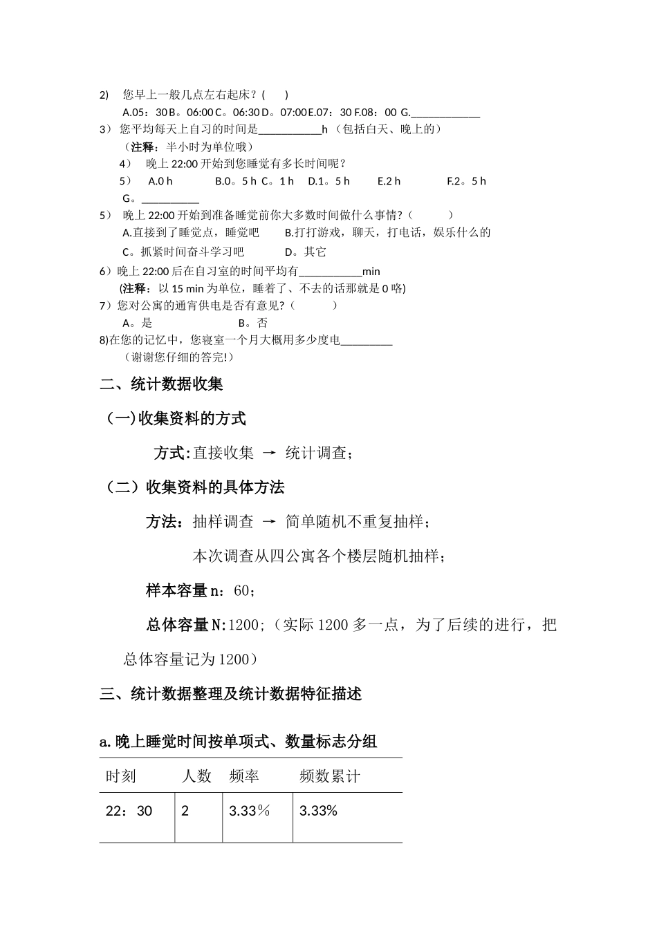 统计调查方案设计_第2页