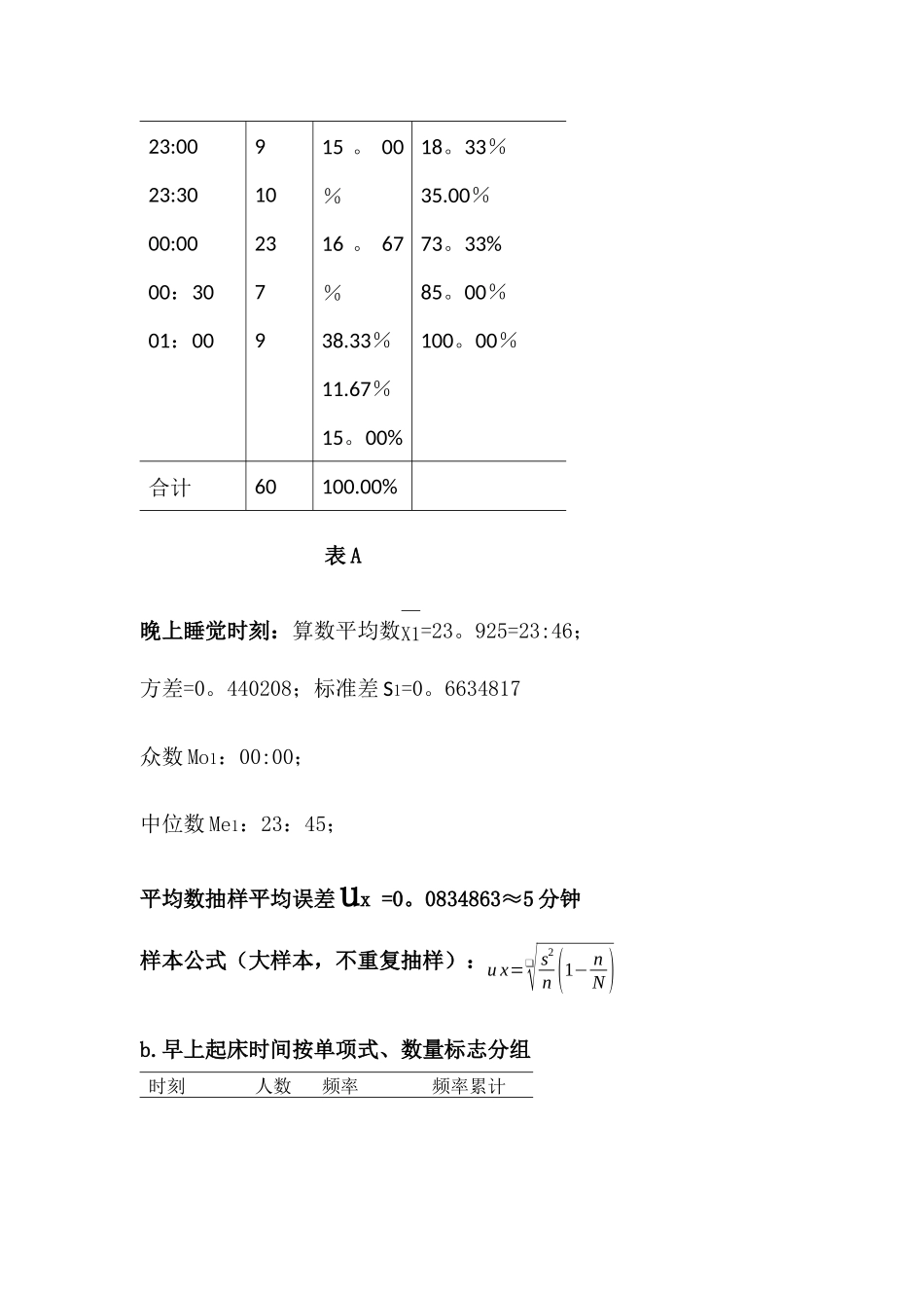 统计调查方案设计_第3页