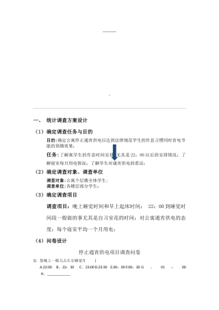 统计调查方案设计
