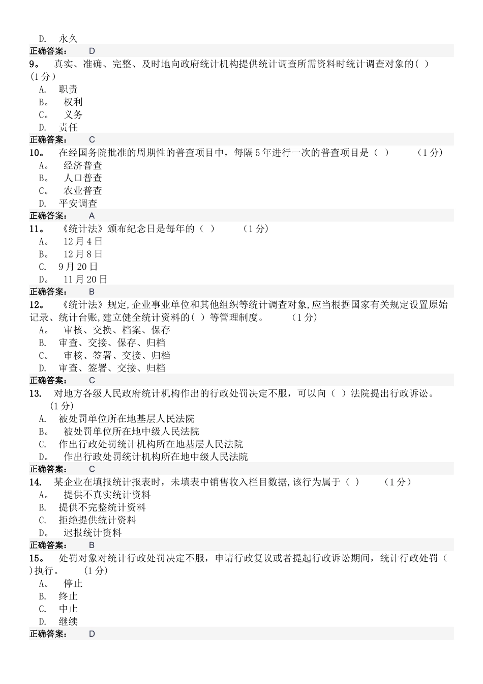 统计继续教育试题及答案_第2页