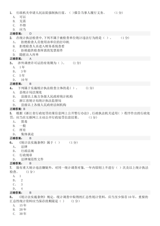 统计继续教育试题及答案