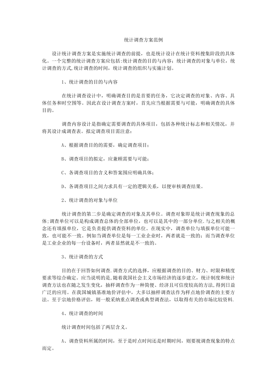 统计调查方案范例_第1页