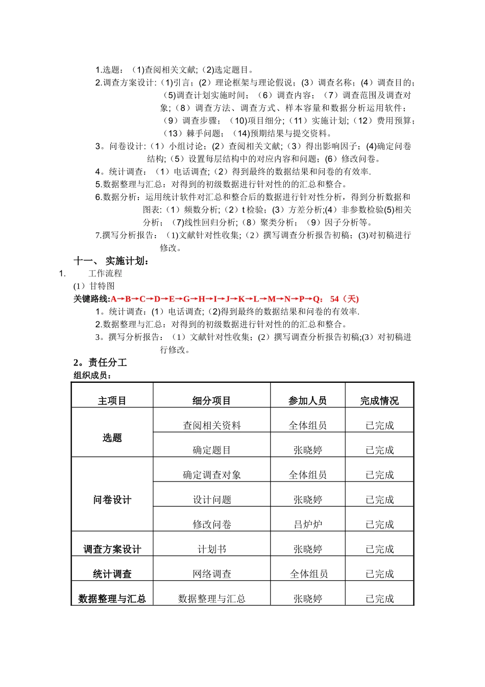 统计调查方案设计模板_第2页