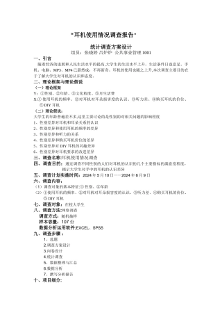 统计调查方案设计模板