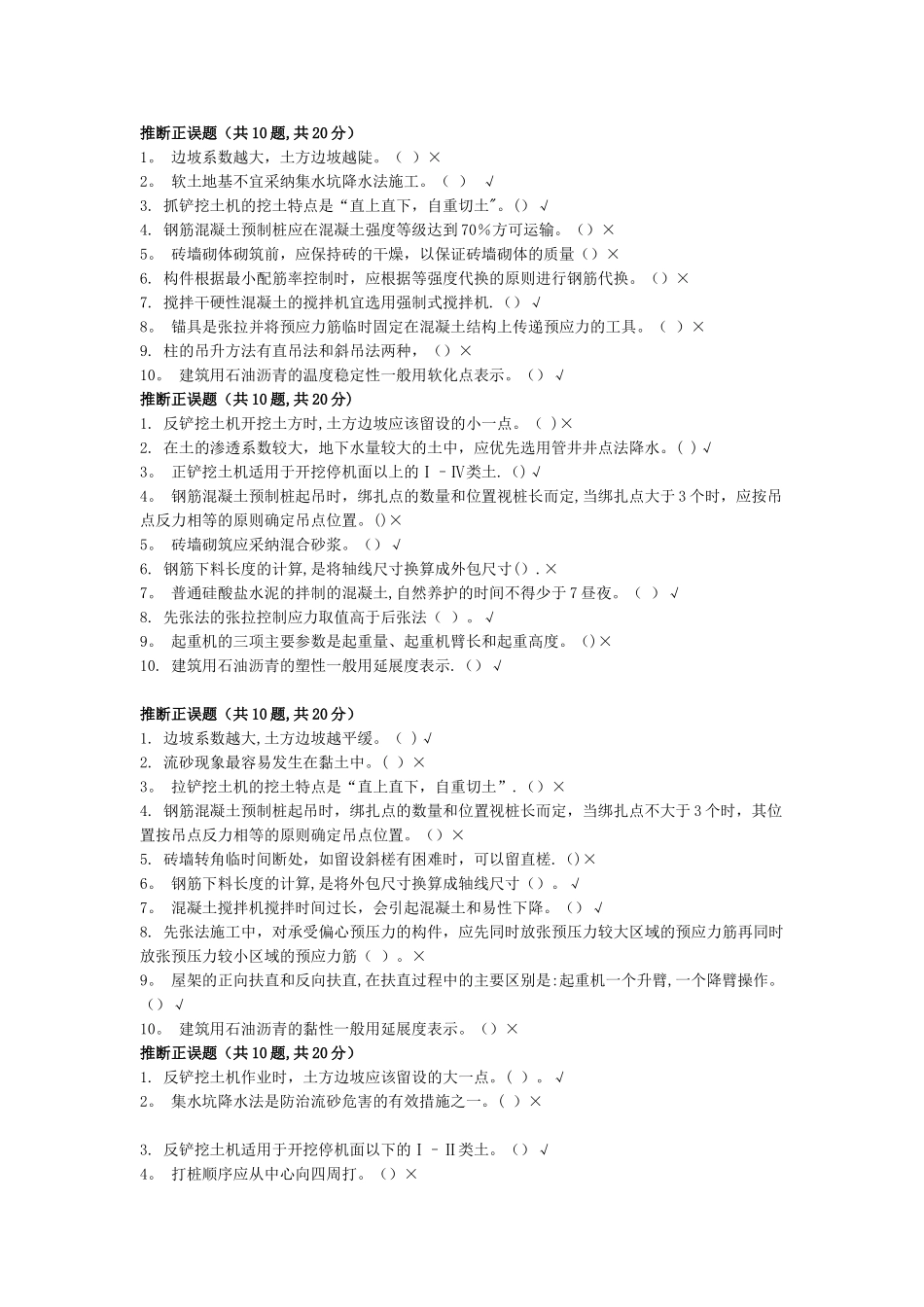 统设+施工管理专科+网络终考+建筑施工技术_第1页