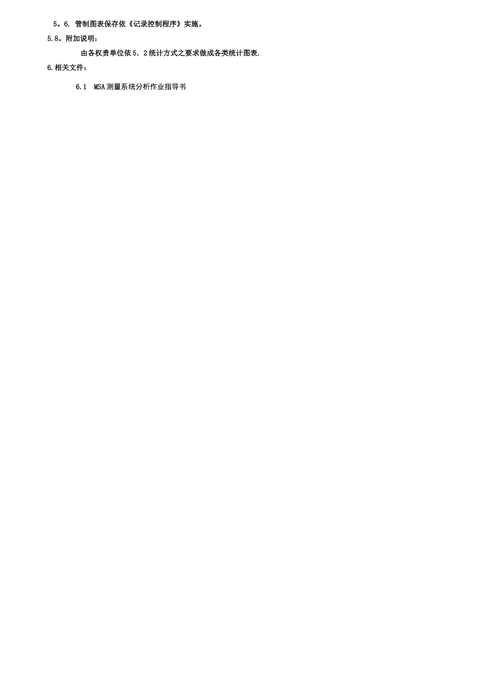 统计过程控制管理规定_第3页