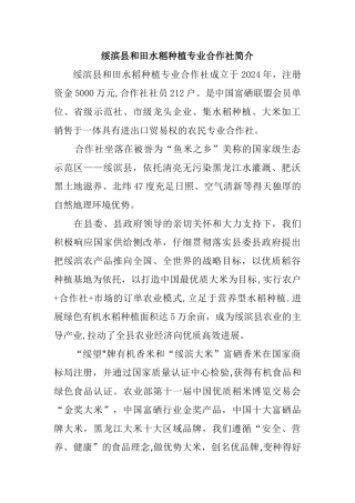 绥滨县和田水稻种植专业合作社简介