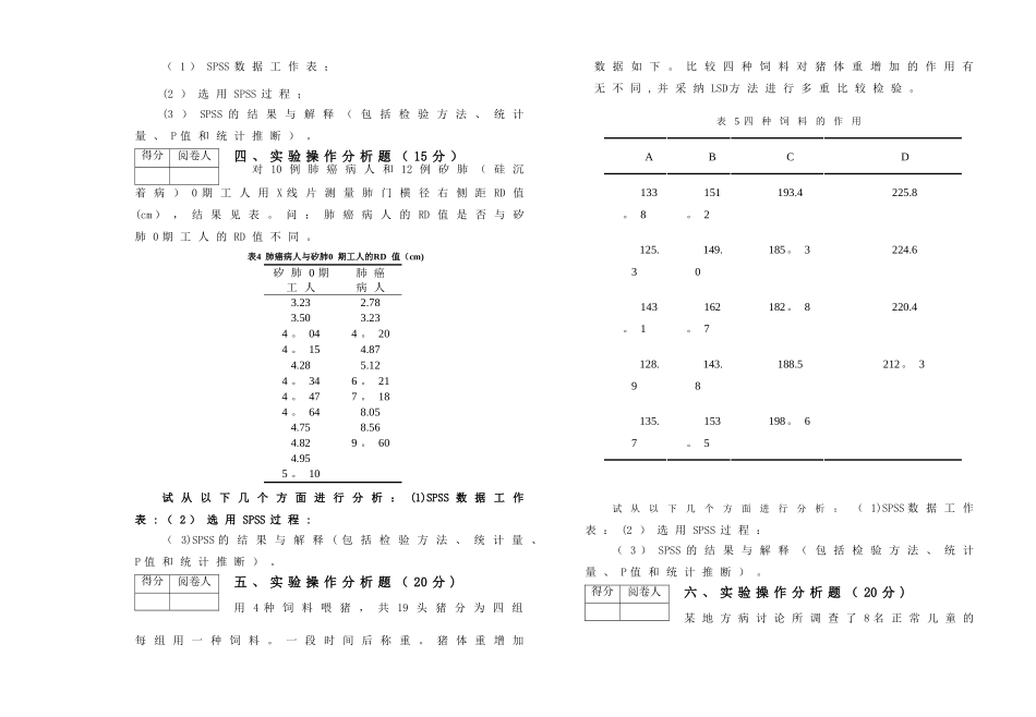 统计软件SPSS试卷一及答案_第2页