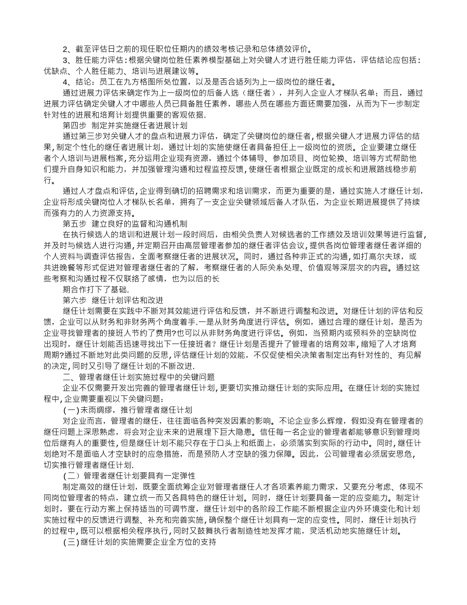 继任者培训计划_第2页
