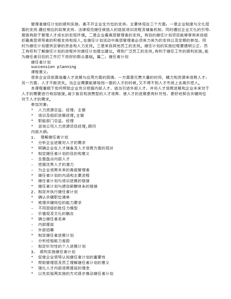 继任者培训计划_第3页