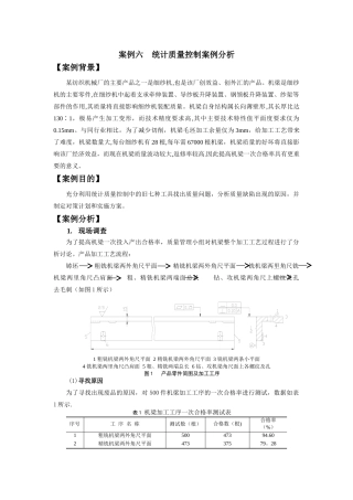 统计质量控制案例分析