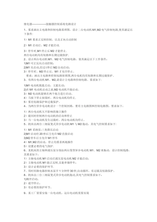 继电-接触器电气控制系统设计题