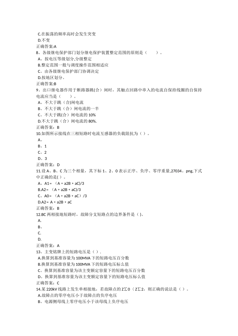 继电保护中级工试题及答案1_第2页