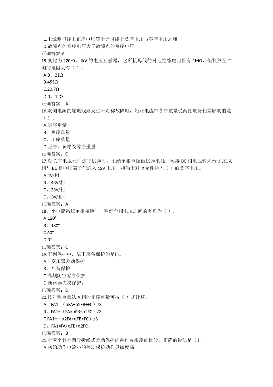 继电保护中级工试题及答案1_第3页