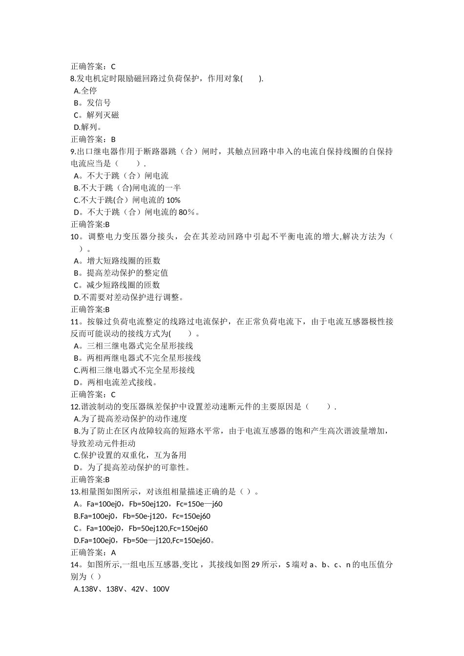 继电保护中级工试题及答案4_第2页