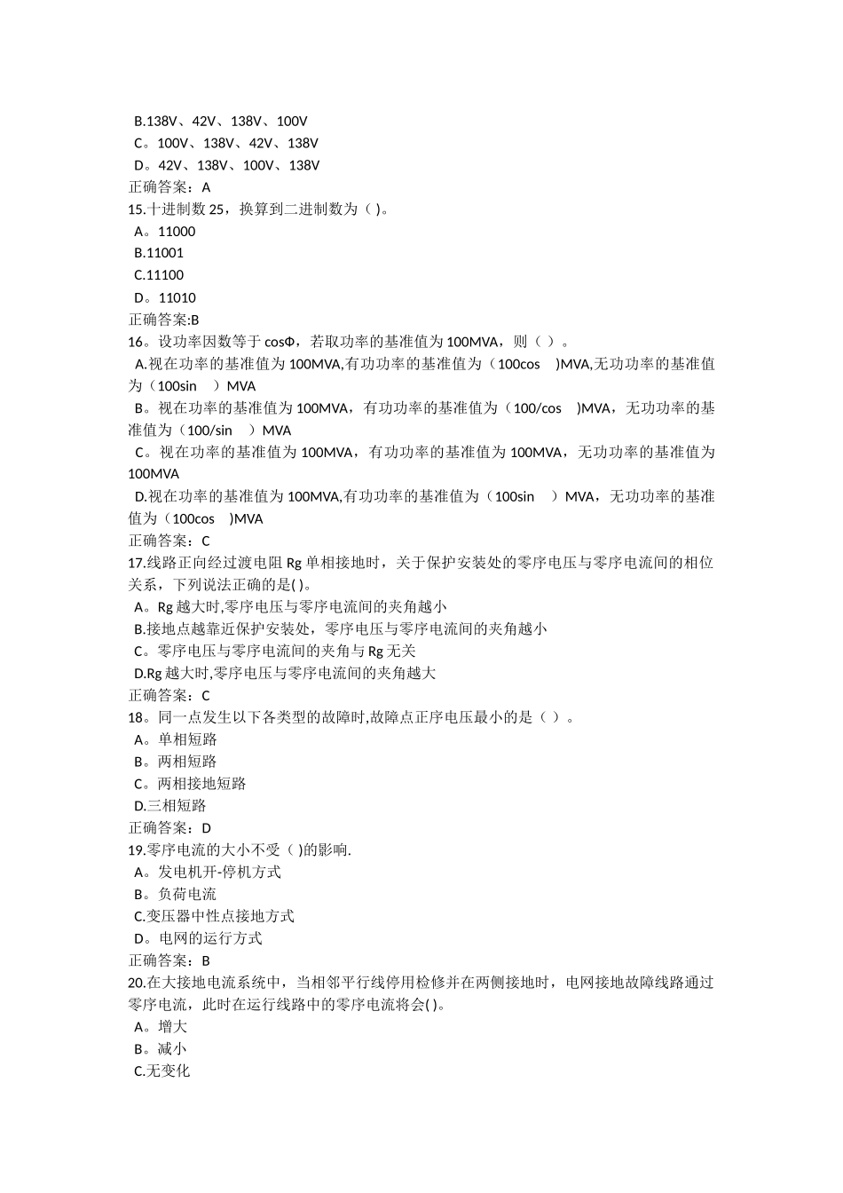 继电保护中级工试题及答案4_第3页