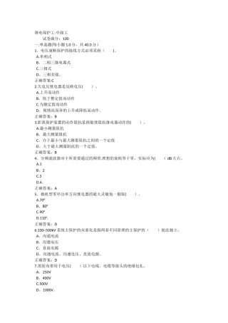 继电保护中级工试题及答案4