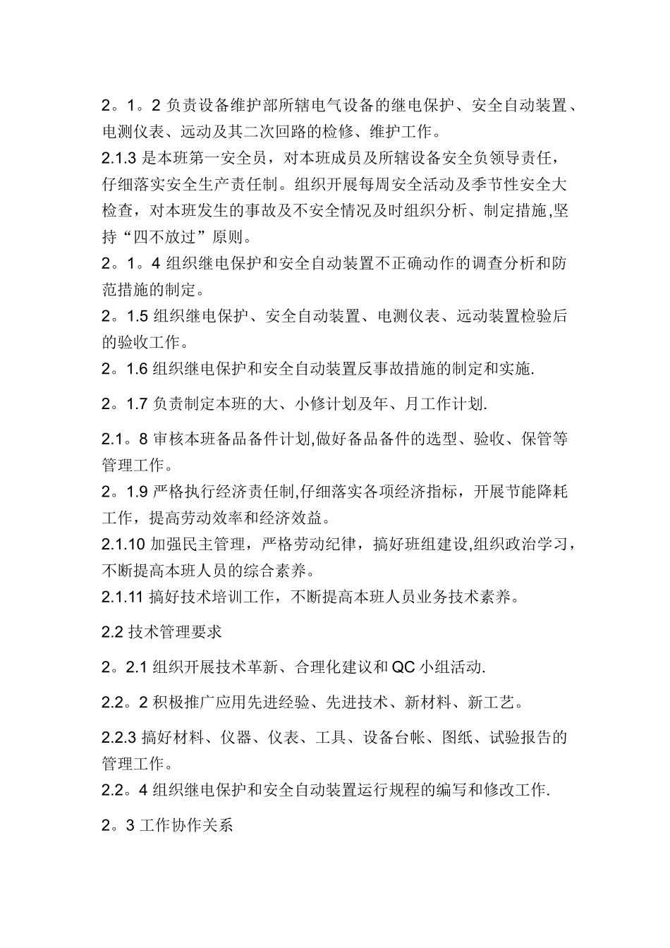 继电保护人员岗位职责_第2页