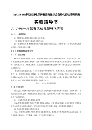 继电保护及变电站综合自动化实验培训系统实验指导书