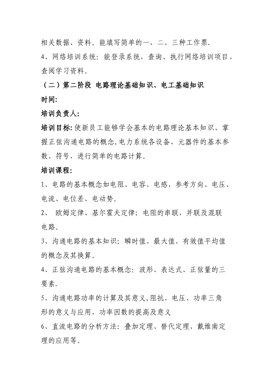 继保新员工技能培训方案_第2页