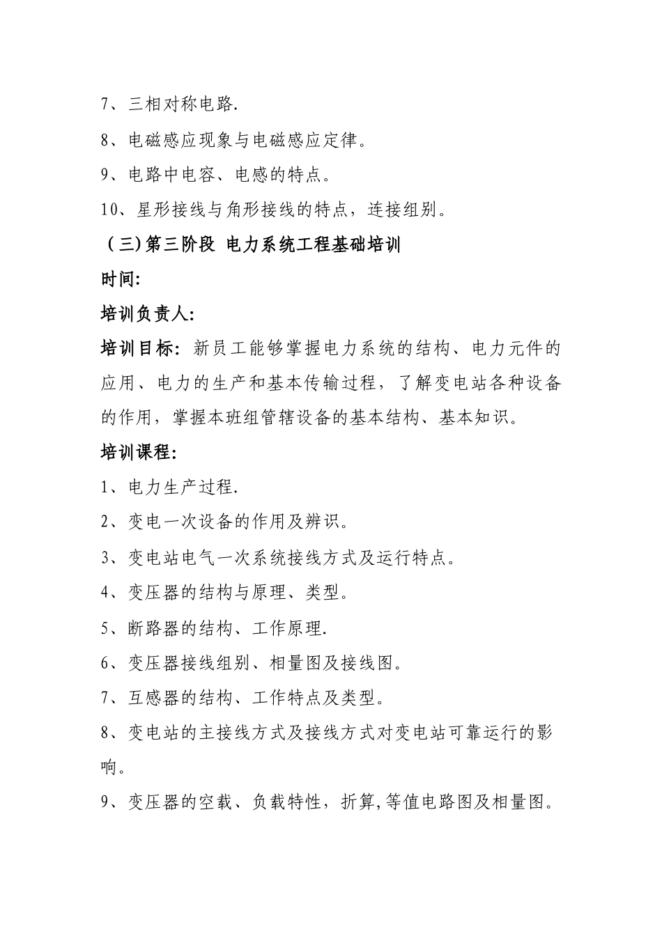 继保新员工技能培训方案_第3页