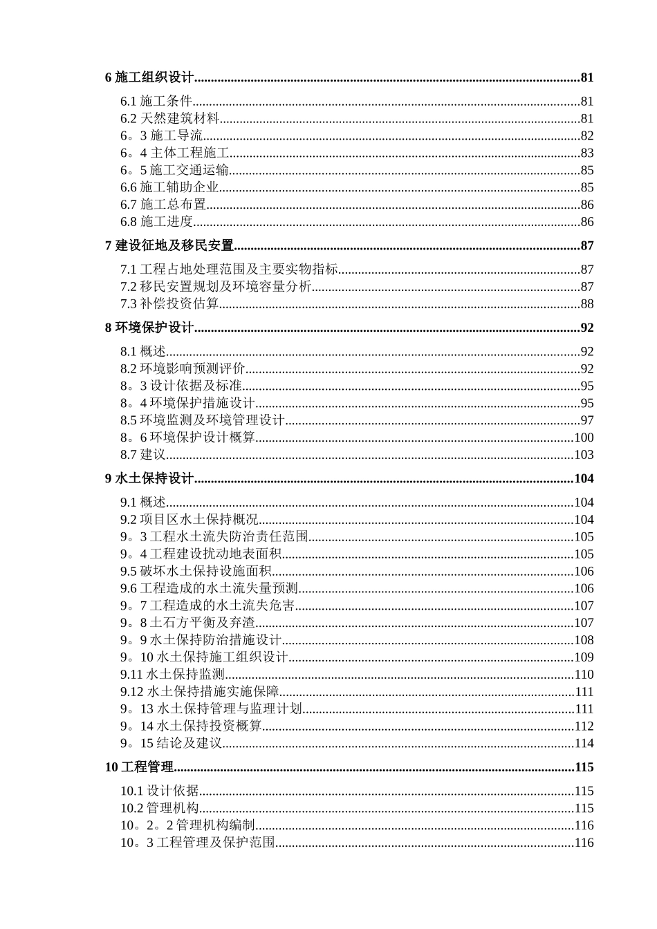 绥阳县后水河河道整治工程初步设计报告_第3页
