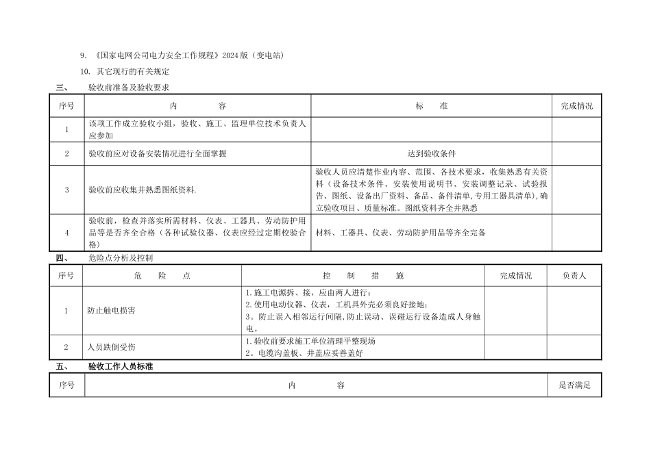 继电保护及二次回路现场验收作业指导书_第2页
