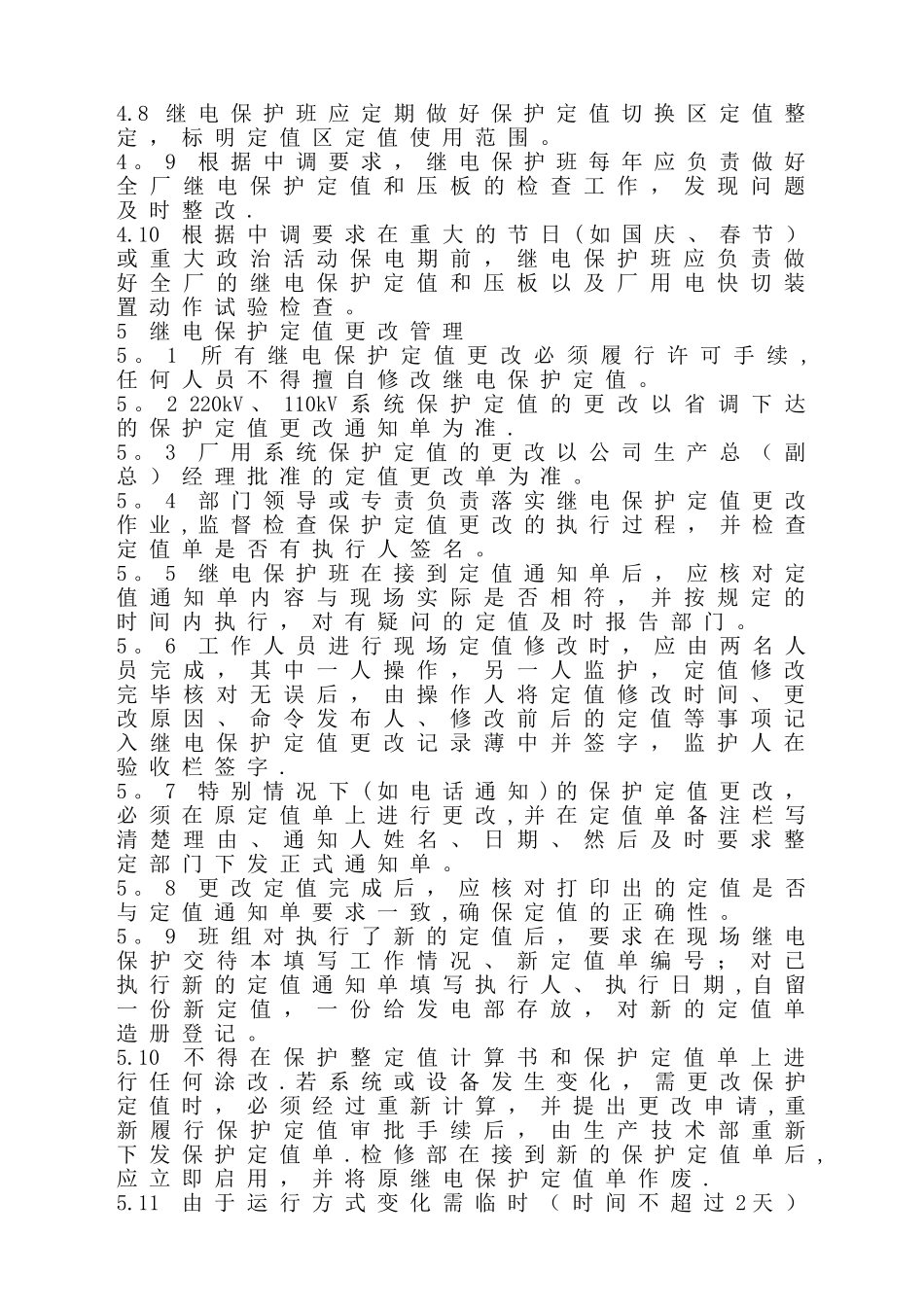 继电保护定值管理规定_第2页