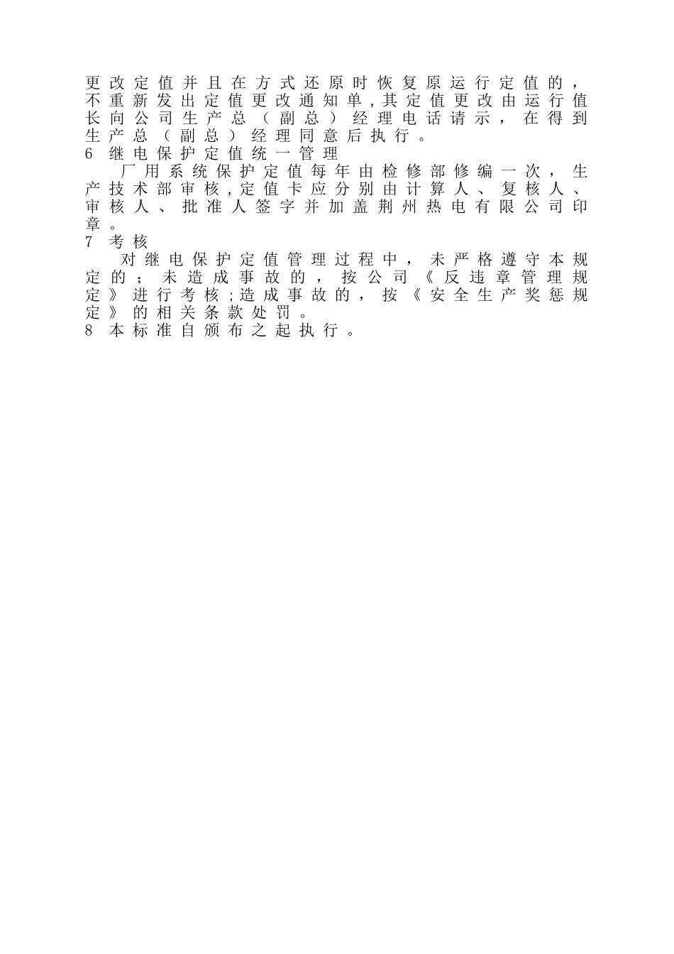 继电保护定值管理规定_第3页