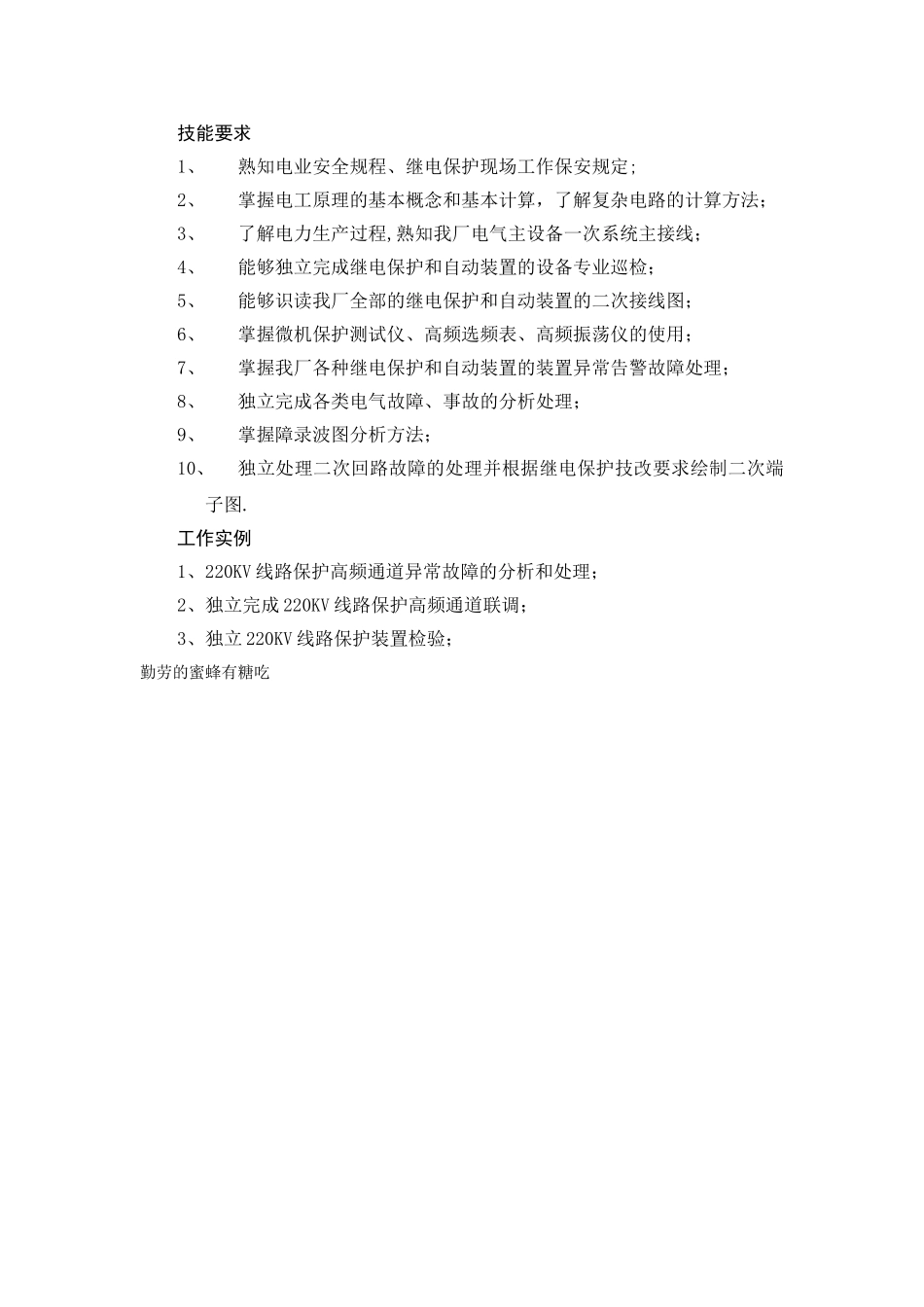 继电保护岗位培训标准_第3页