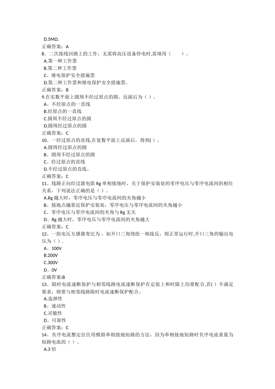 继电保护中级工试题及答案2_第2页