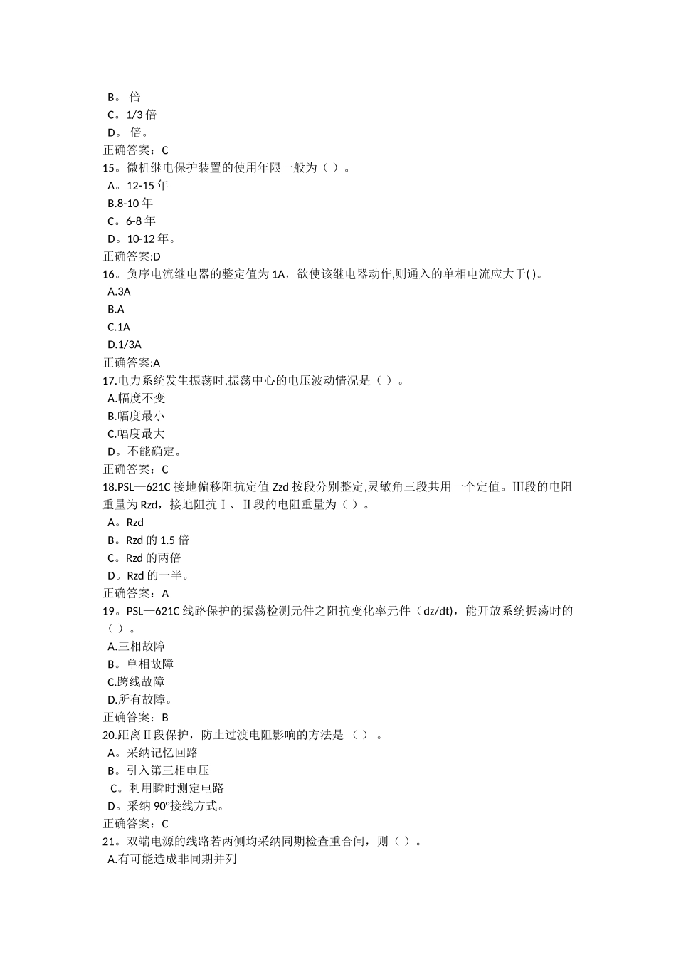 继电保护中级工试题及答案2_第3页