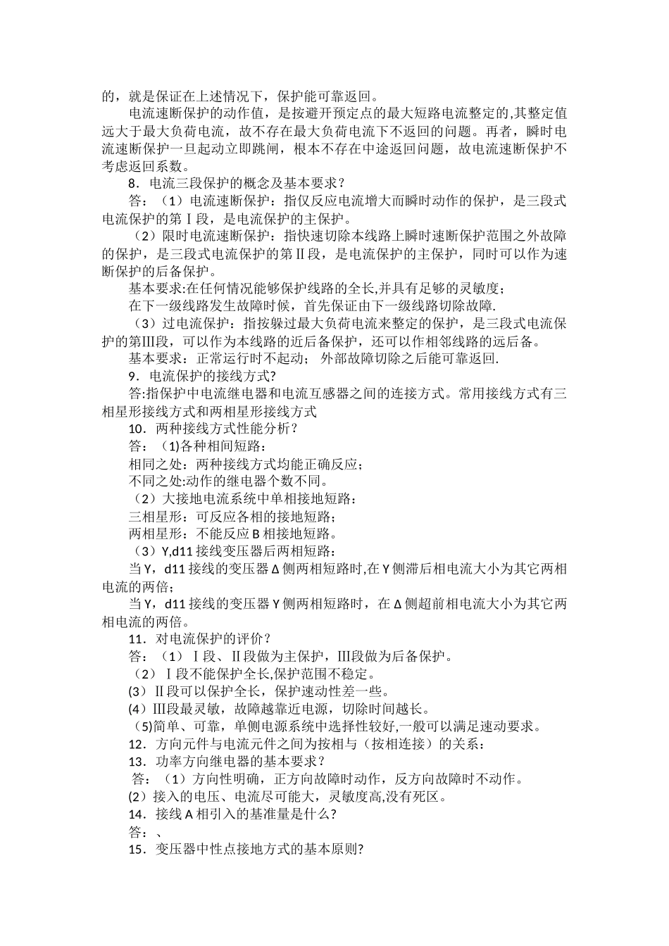 继电保护总结_第3页