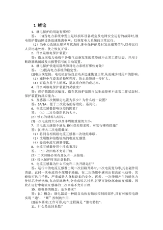 继电保护总结