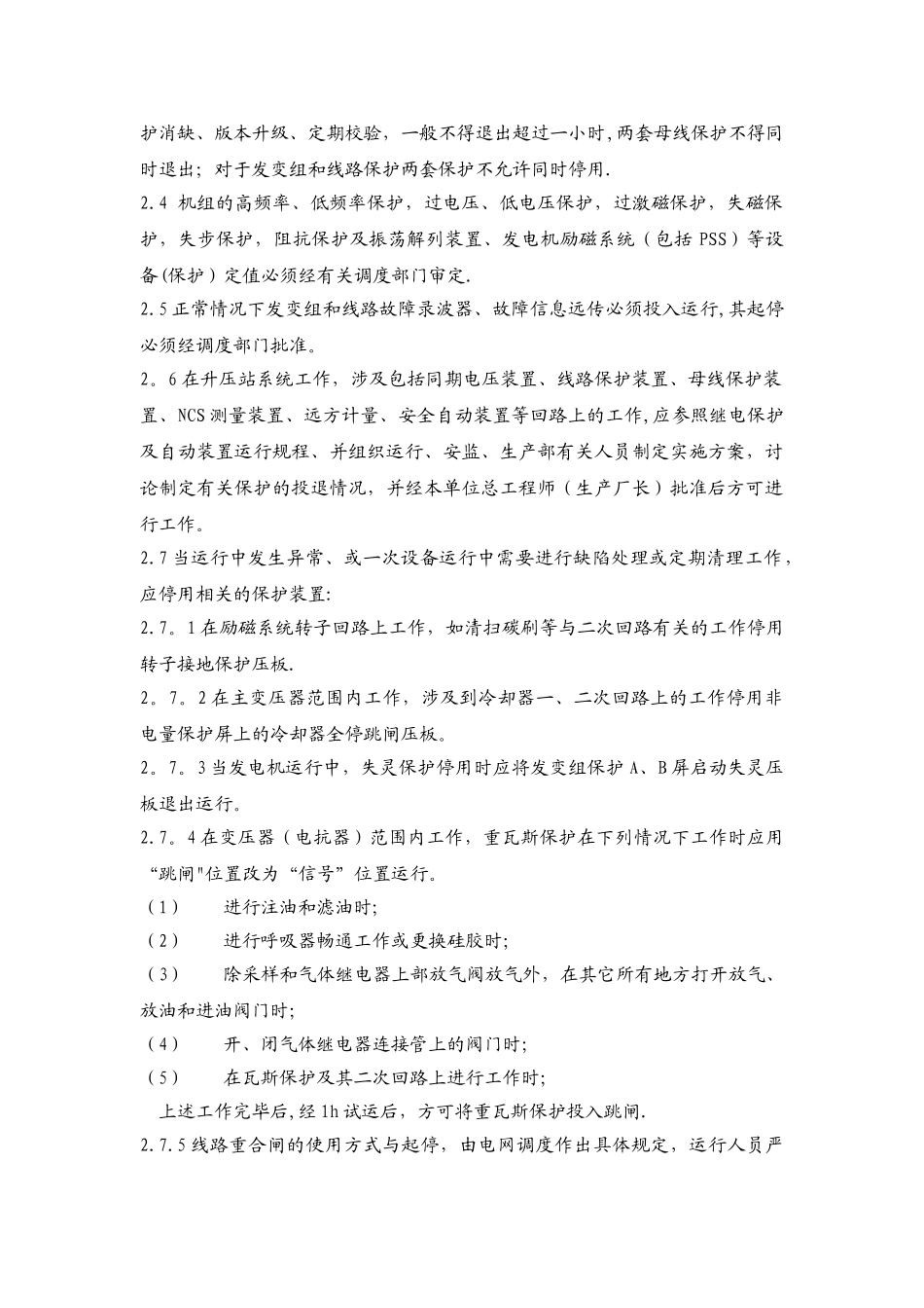 继电保护管理规定_第2页