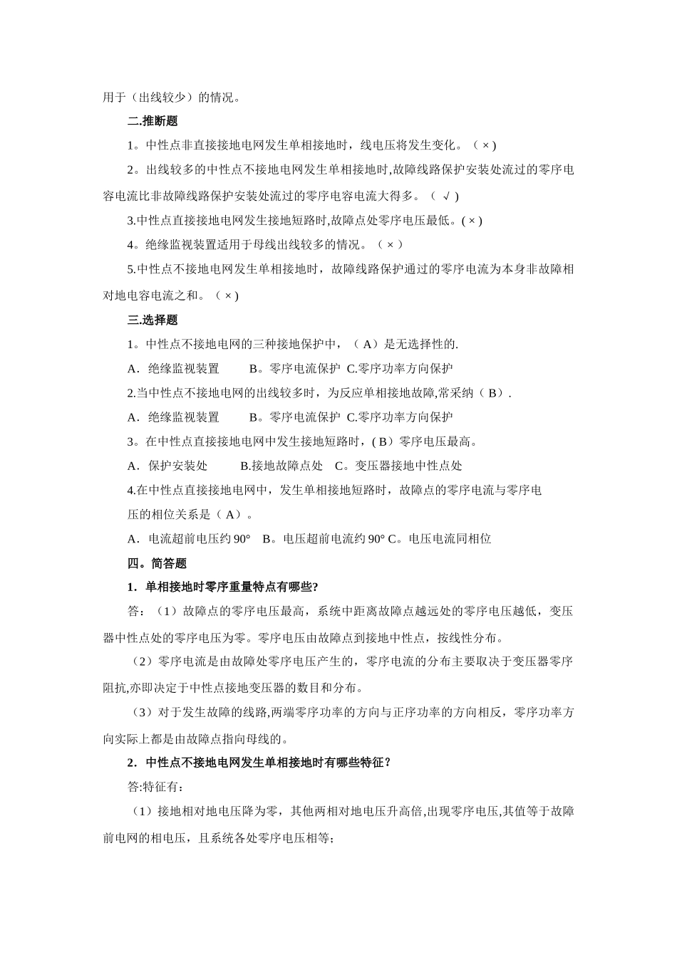 继电保护大总结之零序保护_第2页