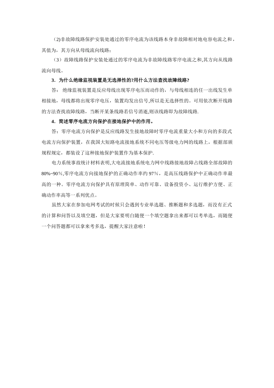 继电保护大总结之零序保护_第3页