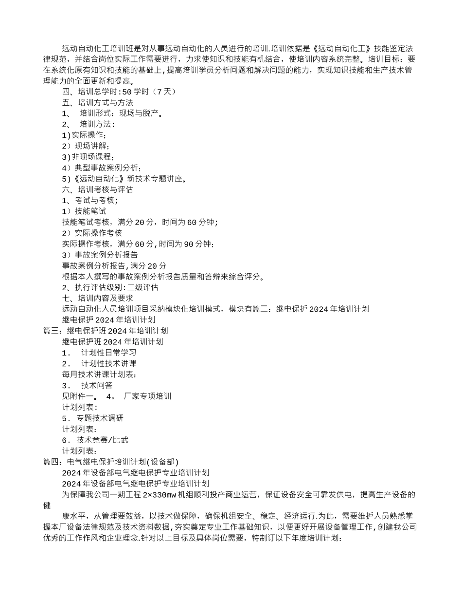 继电保护培训计划_第2页