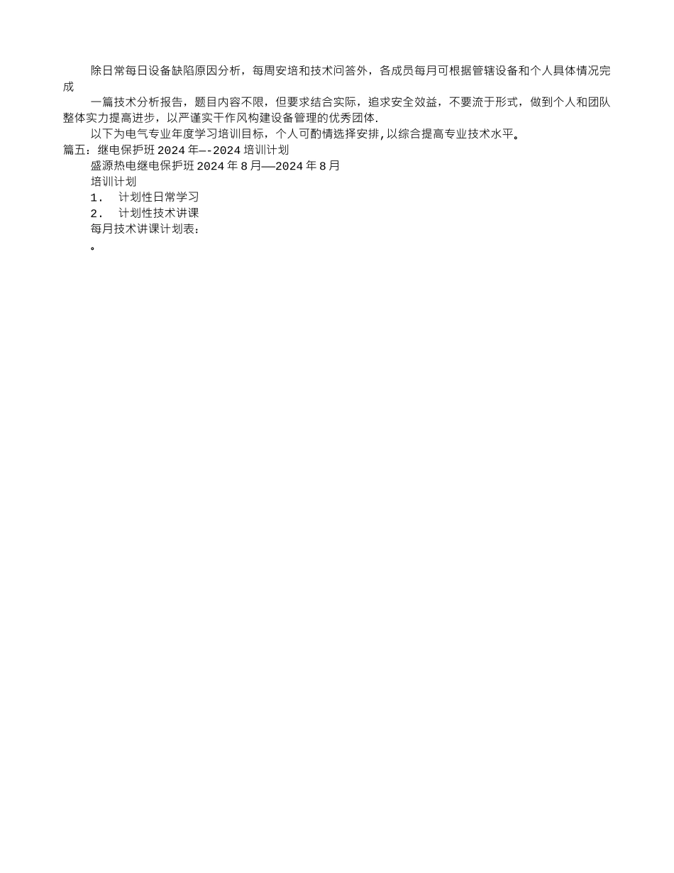 继电保护培训计划_第3页