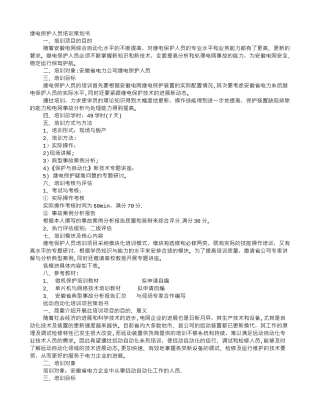 继电保护培训计划