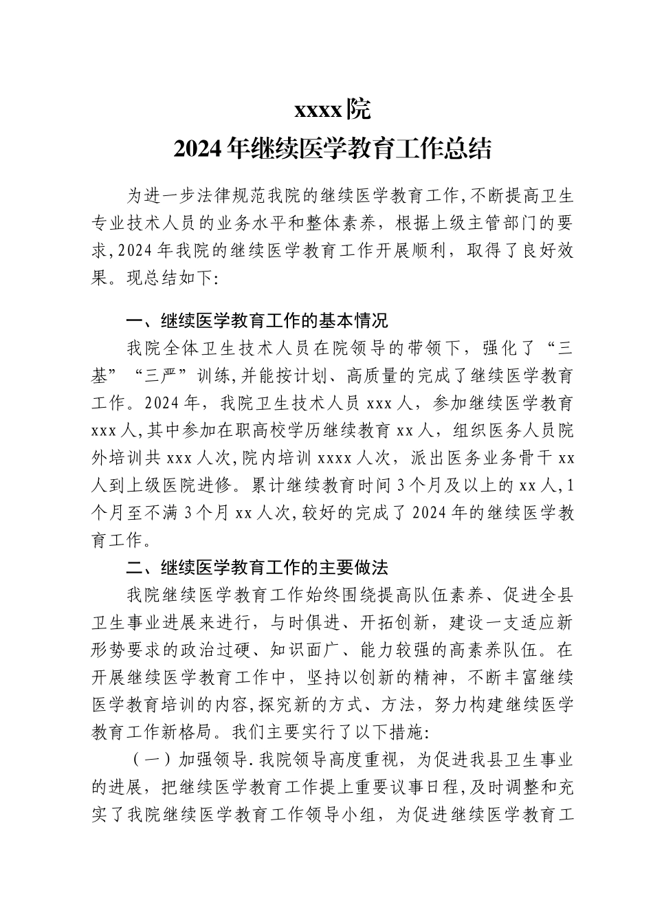 继续医学教育工作总结_第1页