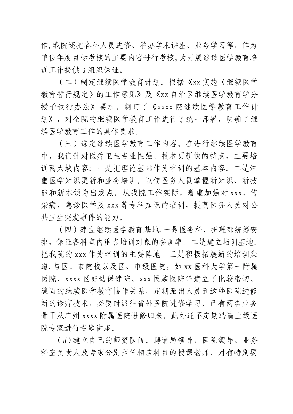 继续医学教育工作总结_第2页