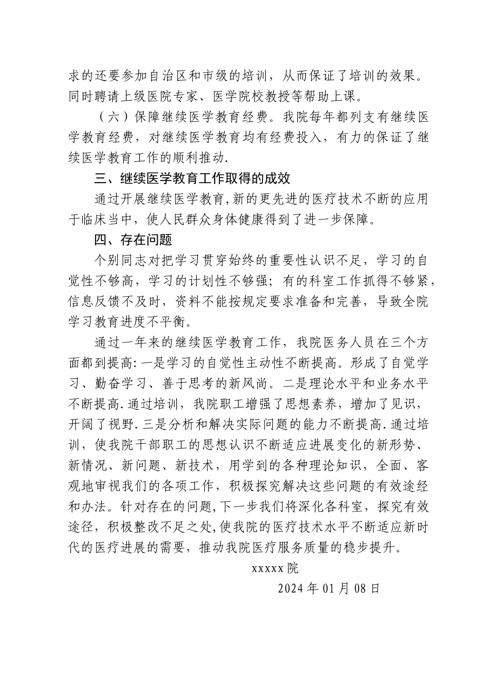 继续医学教育工作总结_第3页